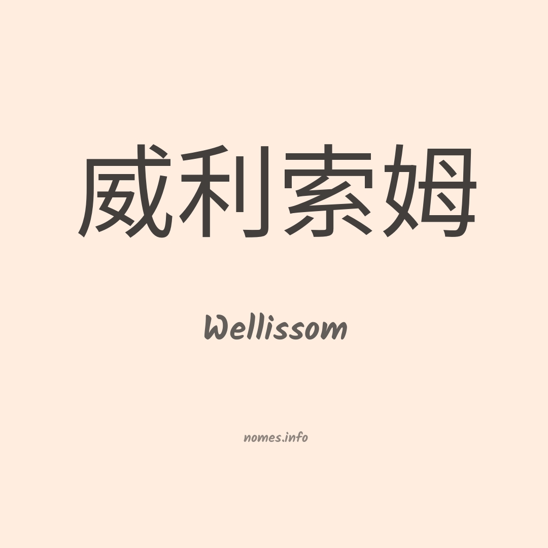 Wellissom em chinês