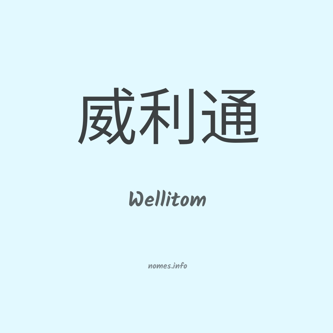 Wellitom em chinês