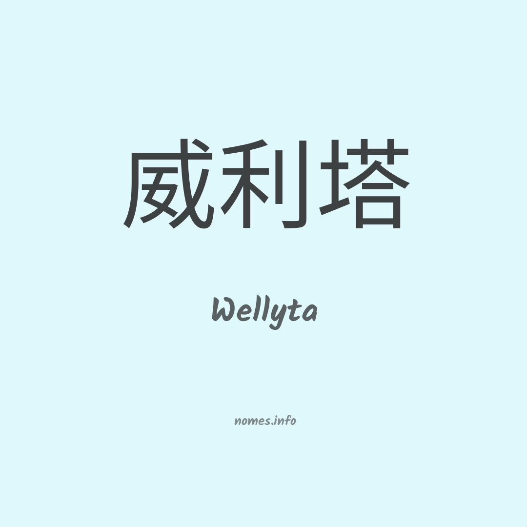 Wellyta em chinês