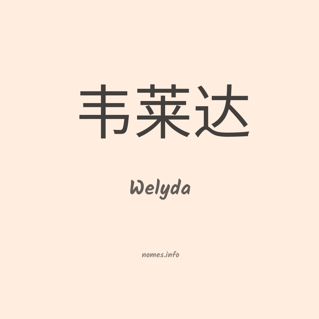 Welyda em chinês