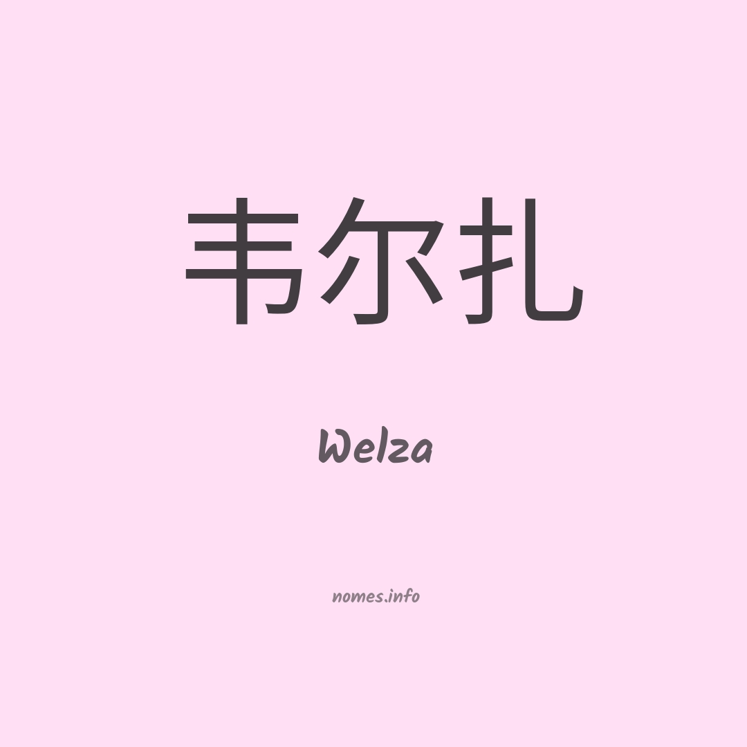 Welza em chinês