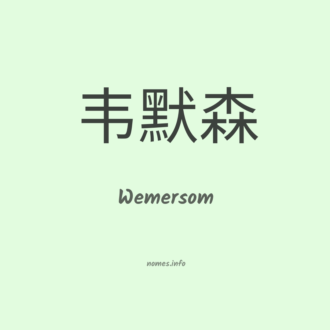 Wemersom em chinês