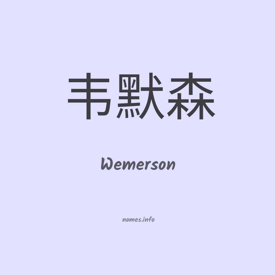 Wemerson em chinês
