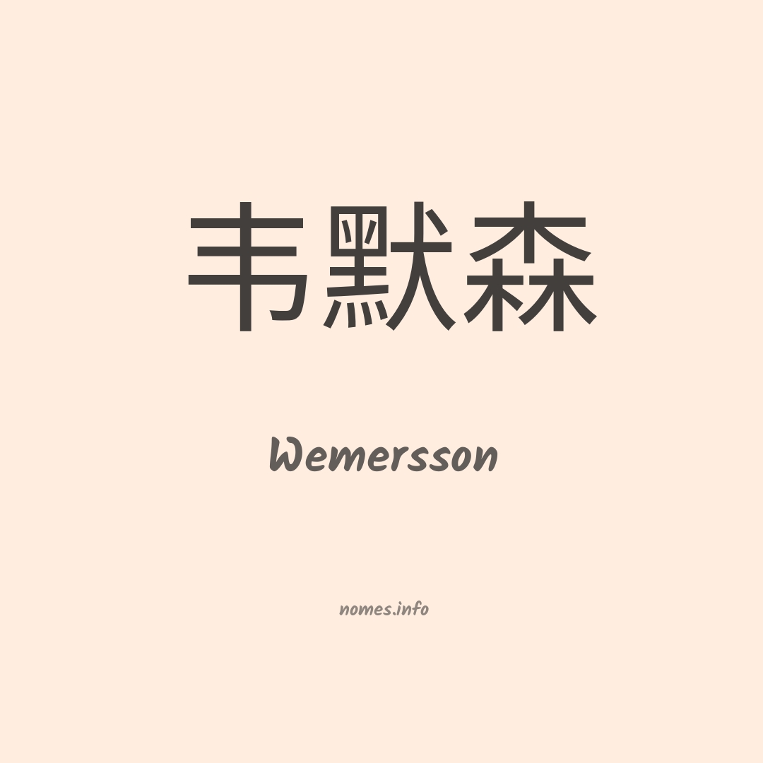 Wemersson em chinês