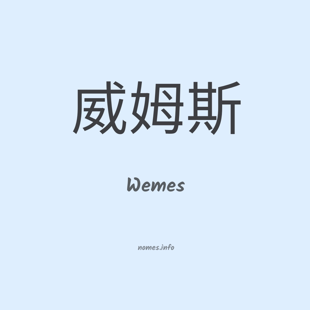Wemes em chinês