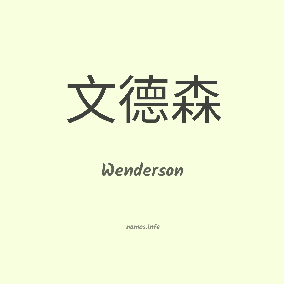 Wenderson em chinês