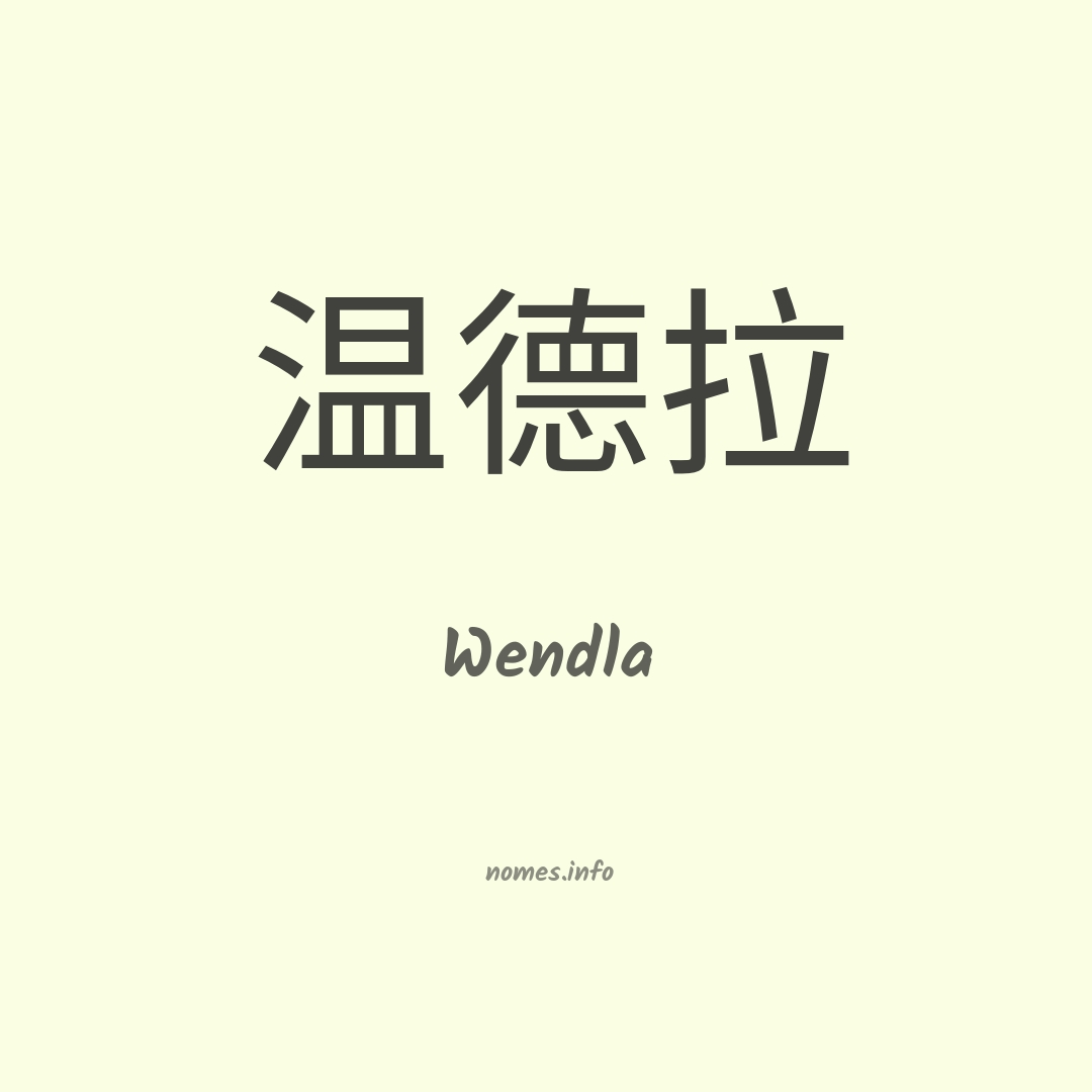 Wendla em chinês