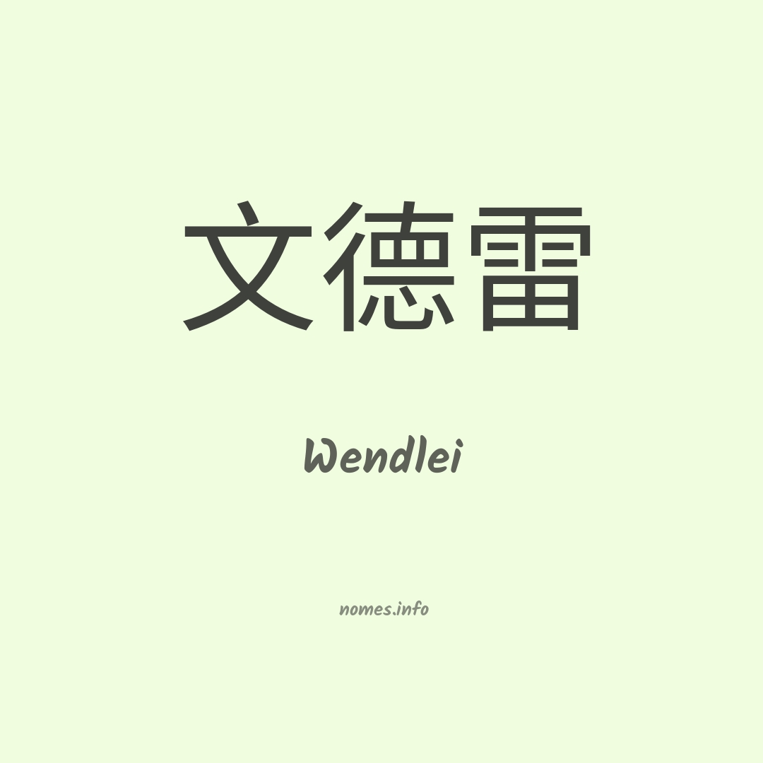 Wendlei em chinês