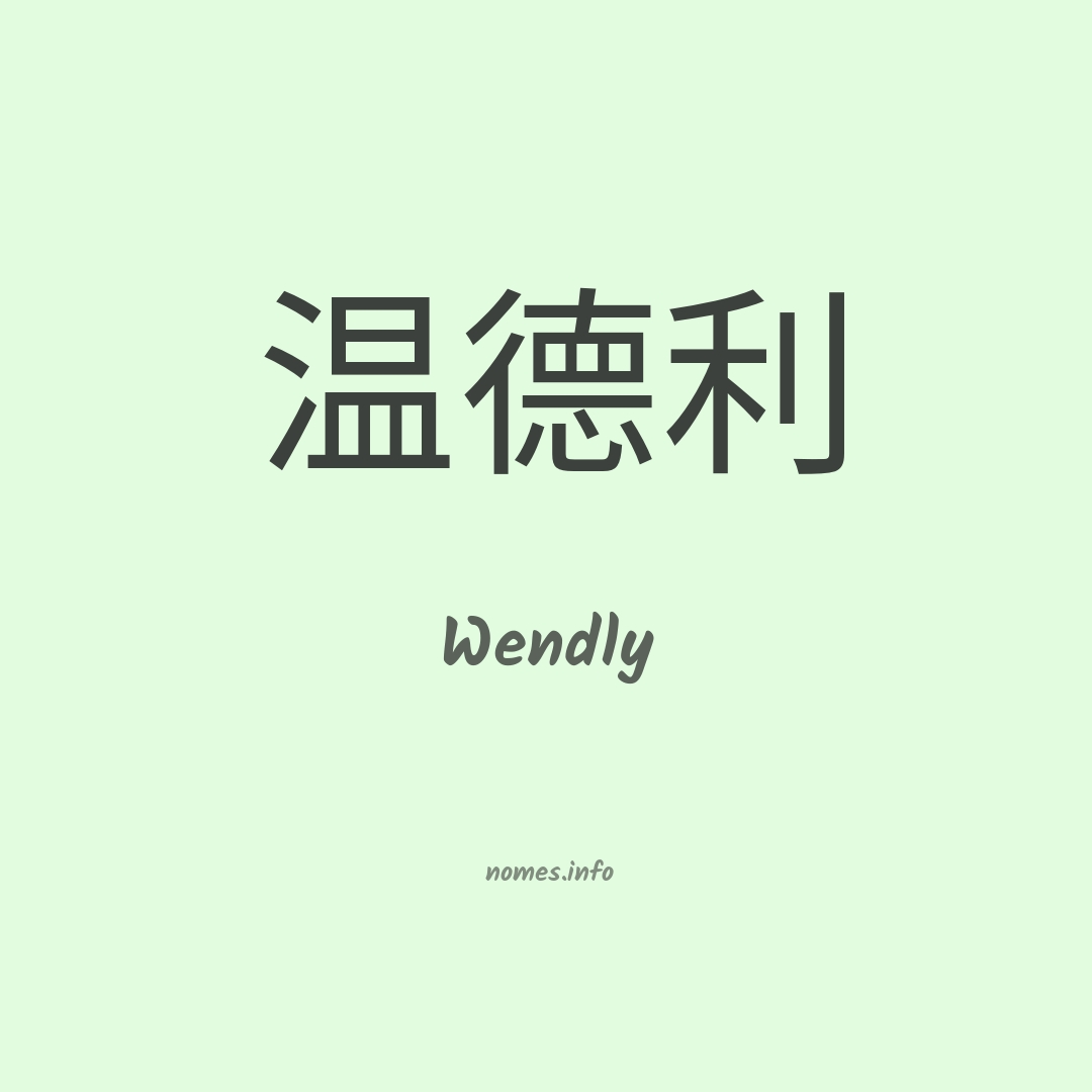 Wendly em chinês