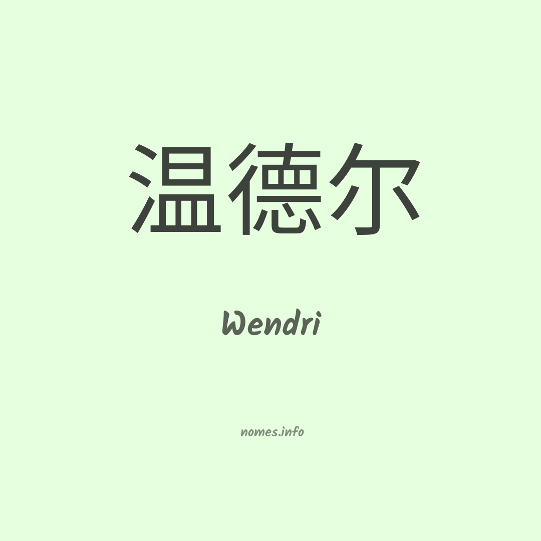 Wendri em chinês