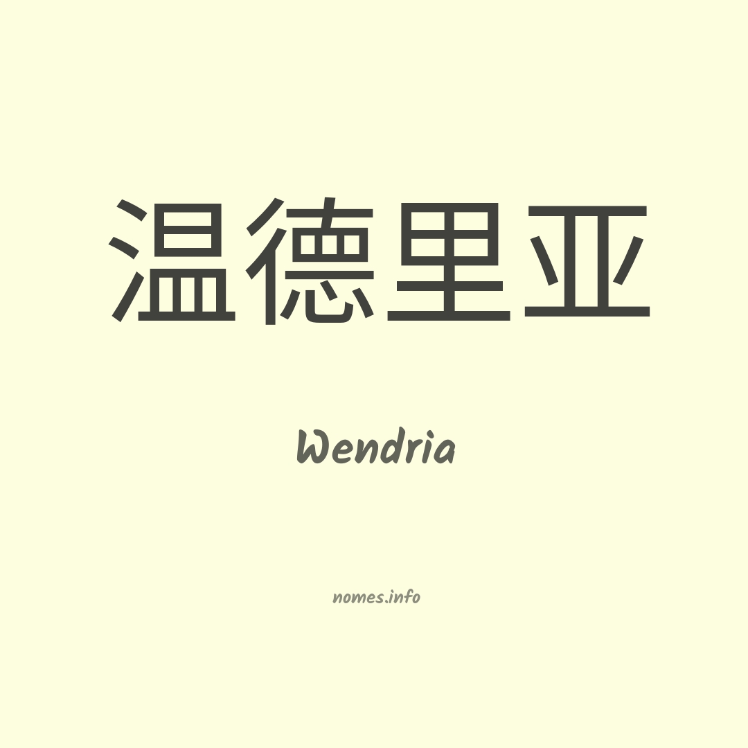 Wendria em chinês