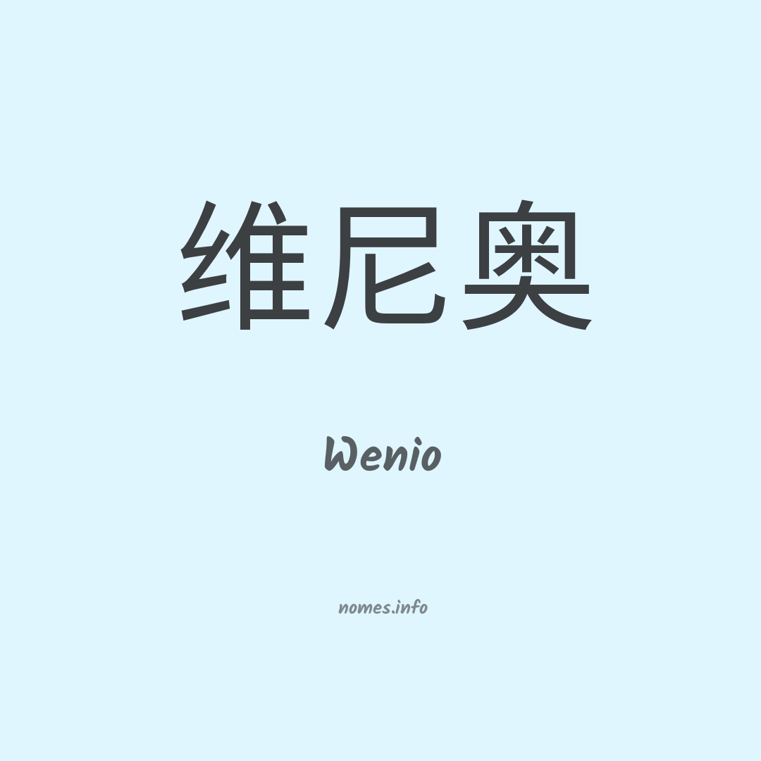 Wenio em chinês
