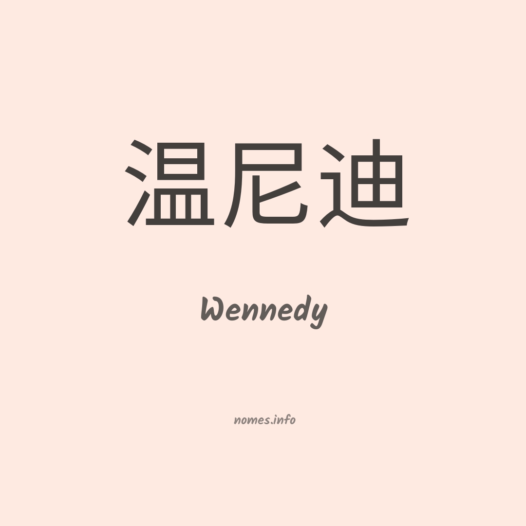 Wennedy em chinês