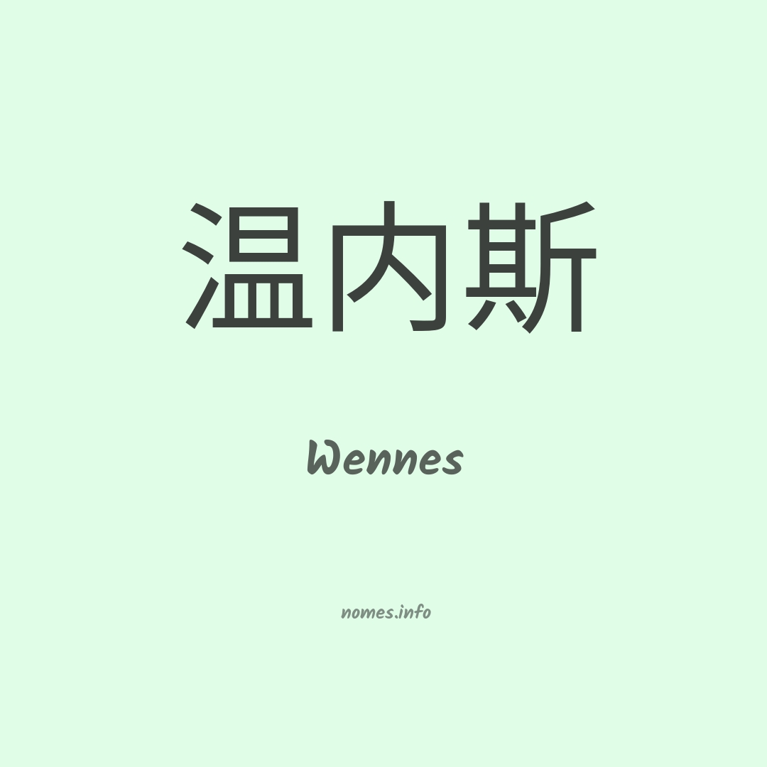 Wennes em chinês