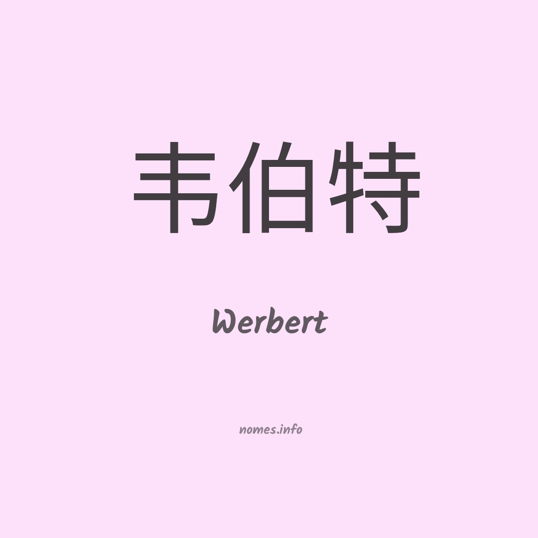 Werbert em chinês