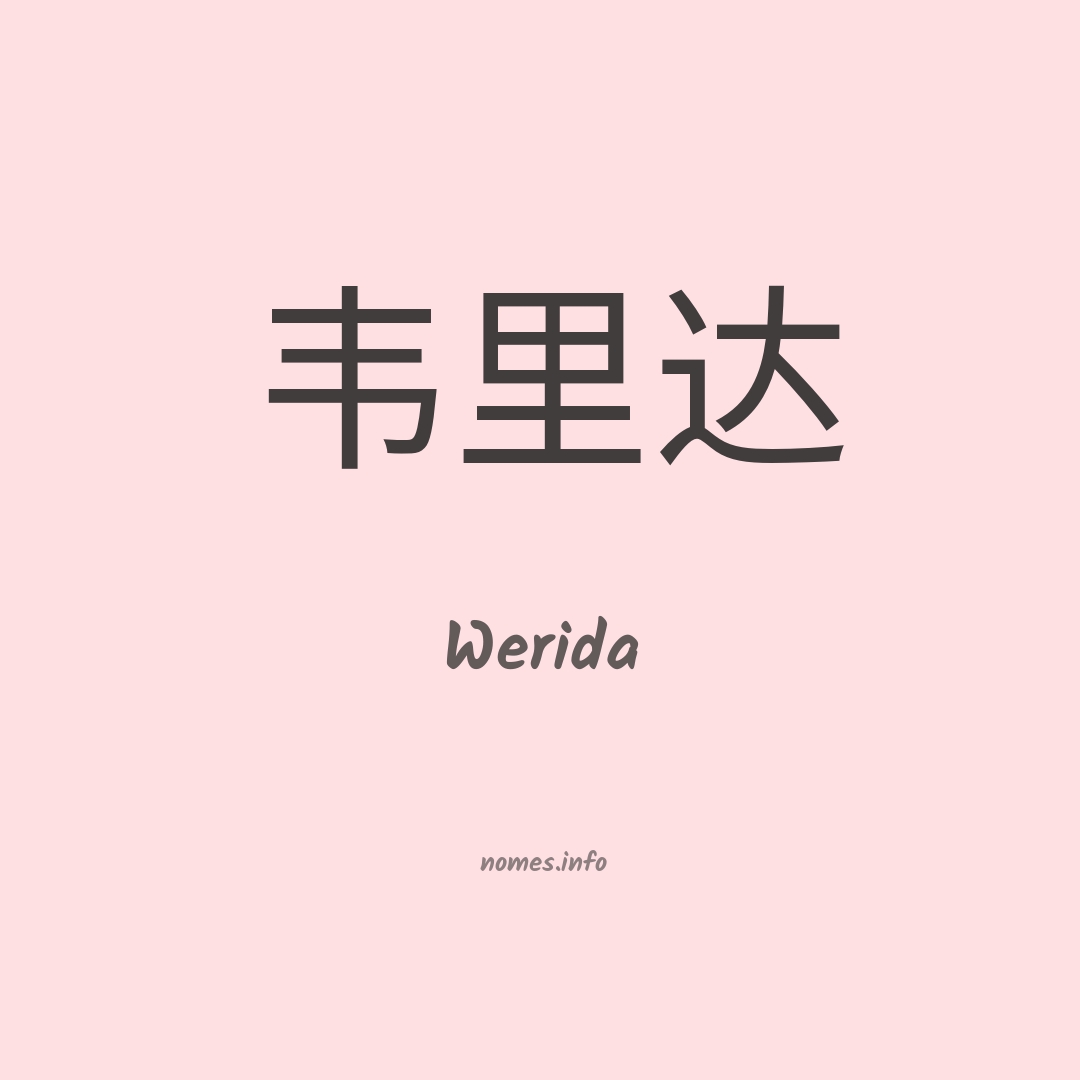 Werida em chinês