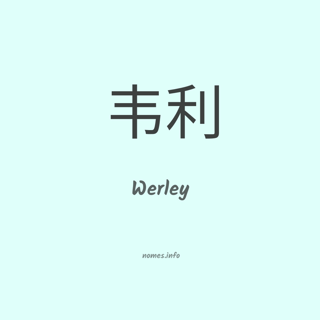 Werley em chinês