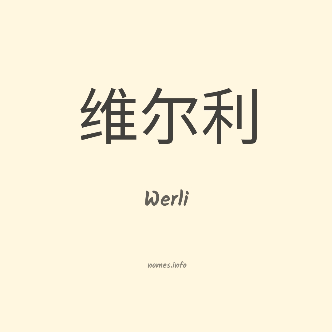 Werli em chinês