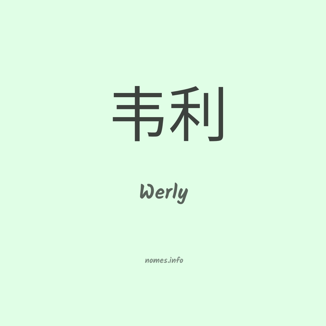 Werly em chinês