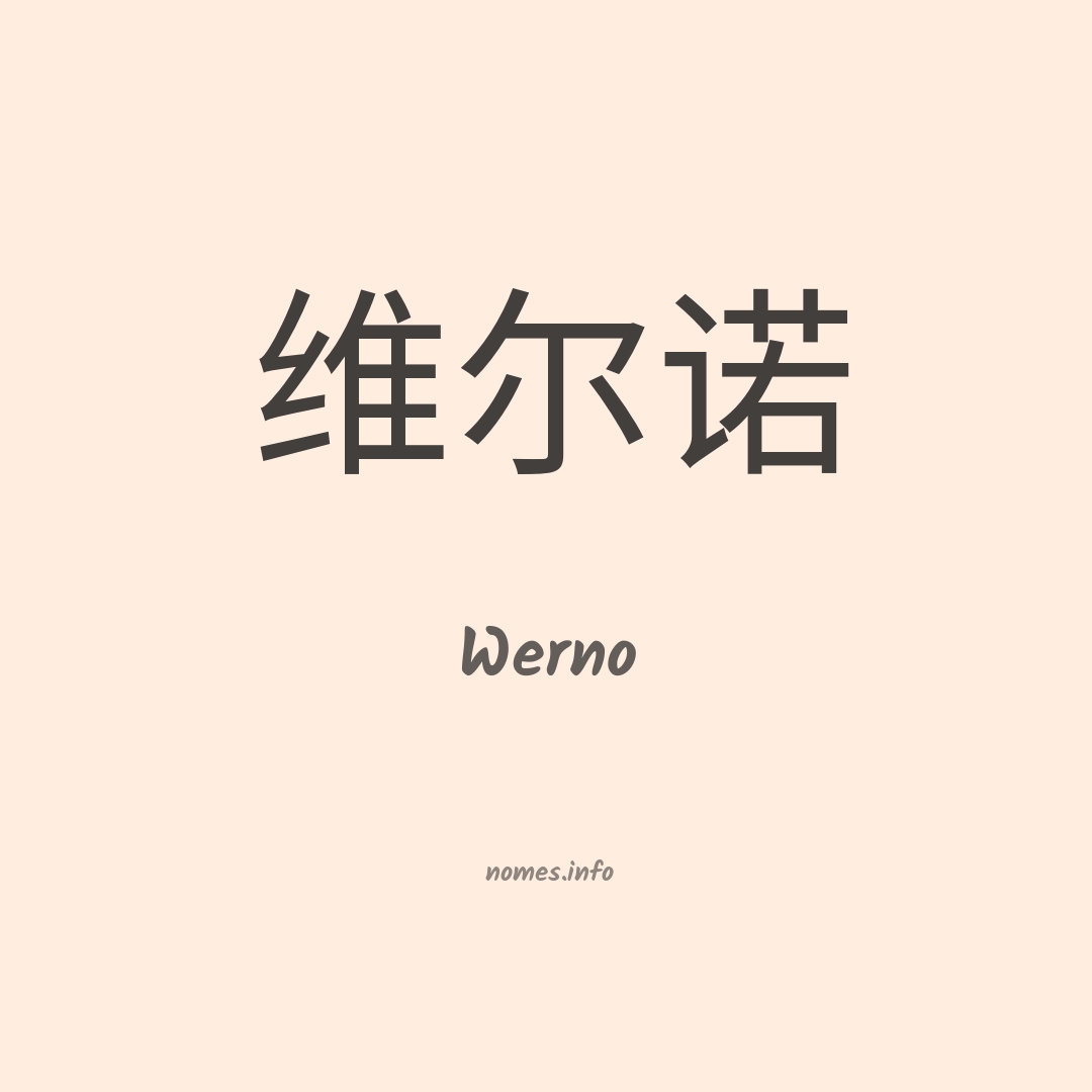 Werno em chinês