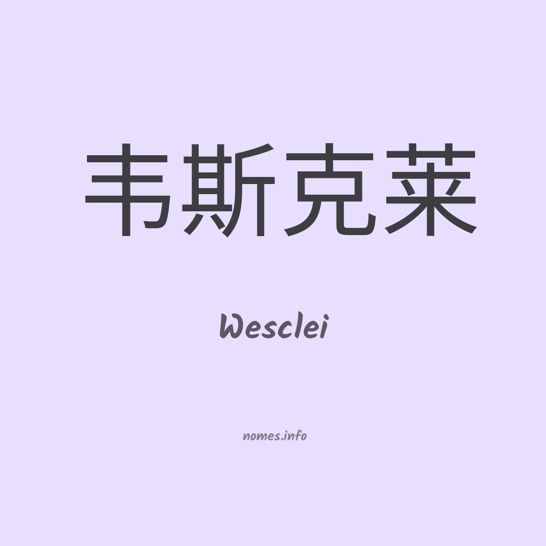 Wesclei em chinês