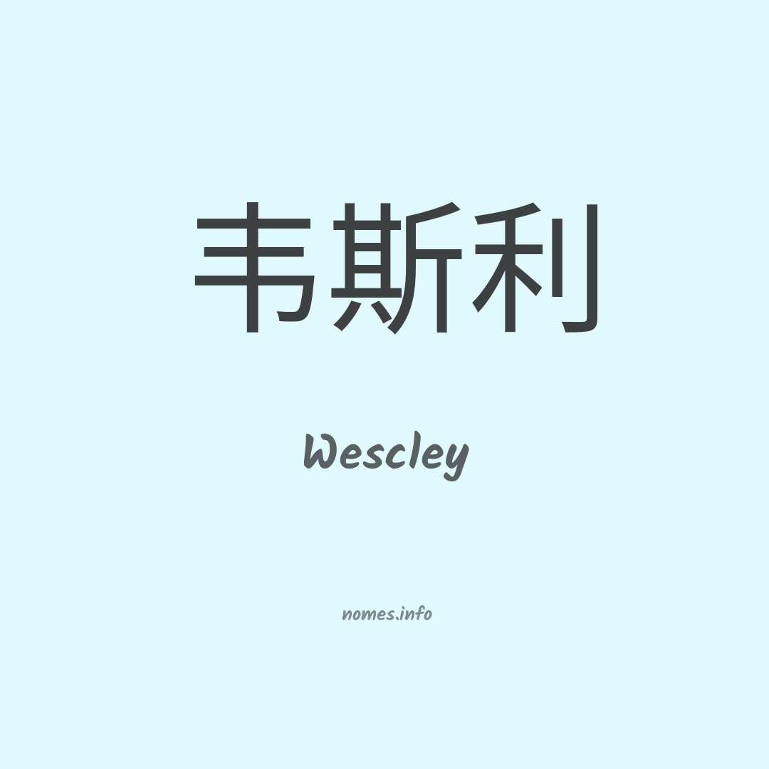 Wescley em chinês