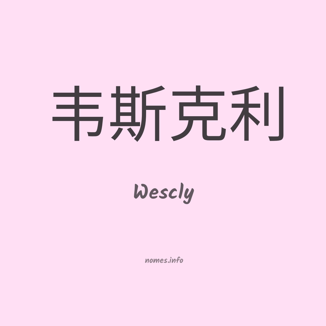 Wescly em chinês