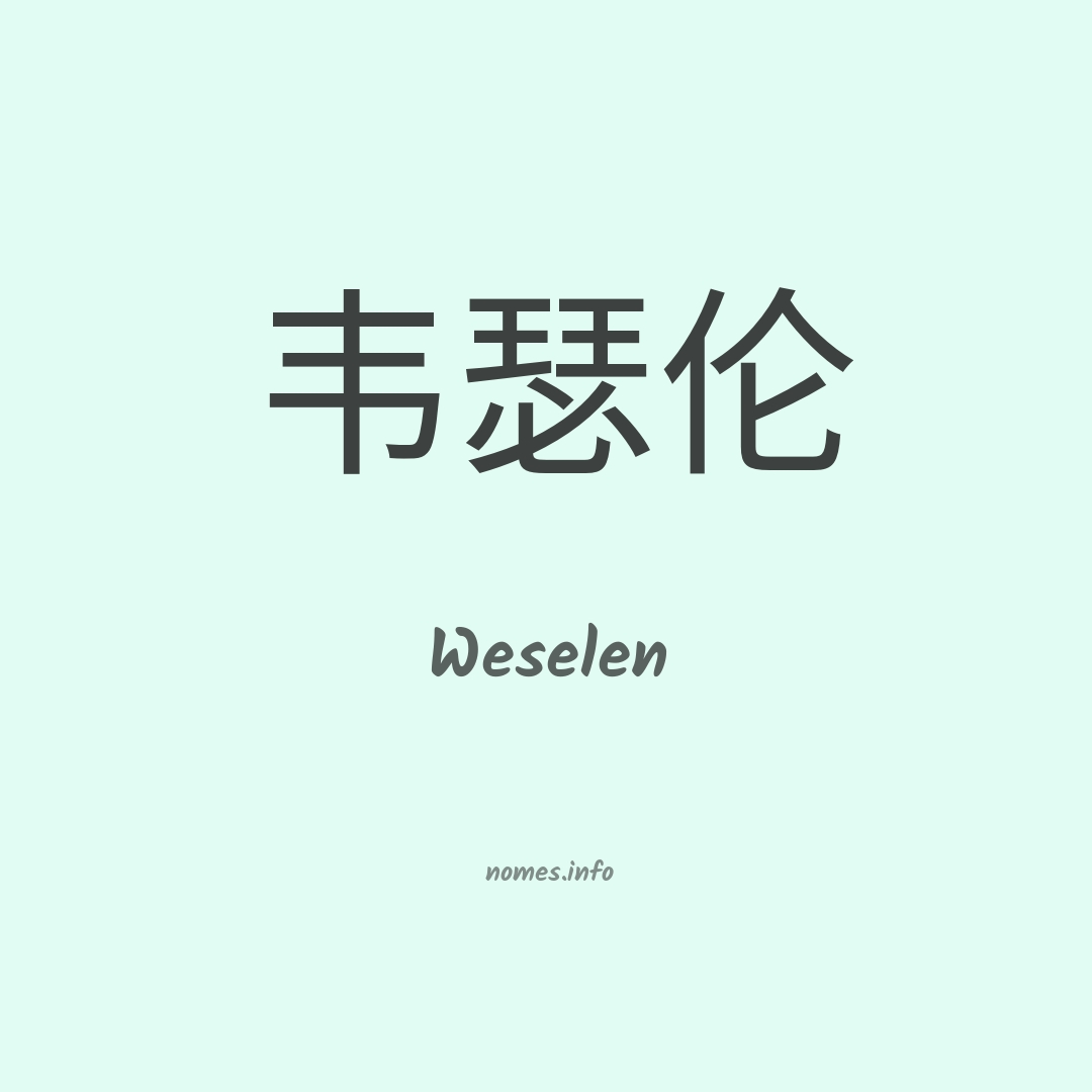 Weselen em chinês