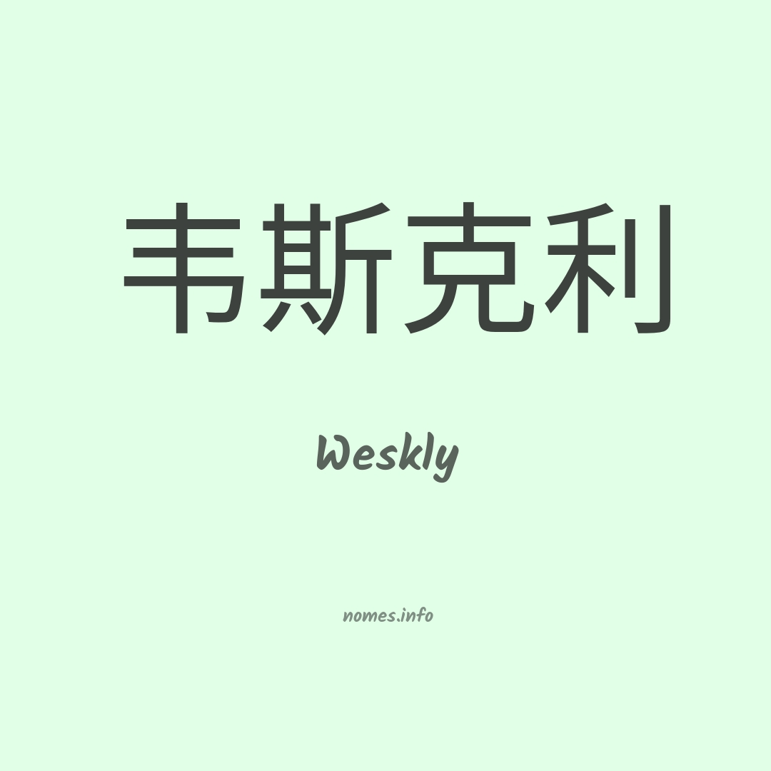 Weskly em chinês