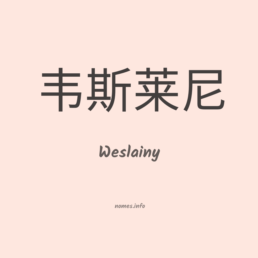 Weslainy em chinês