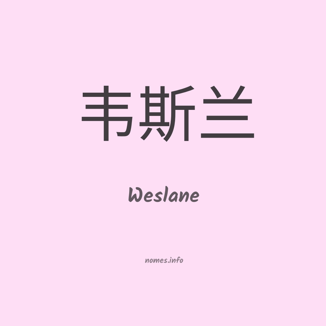 Weslane em chinês