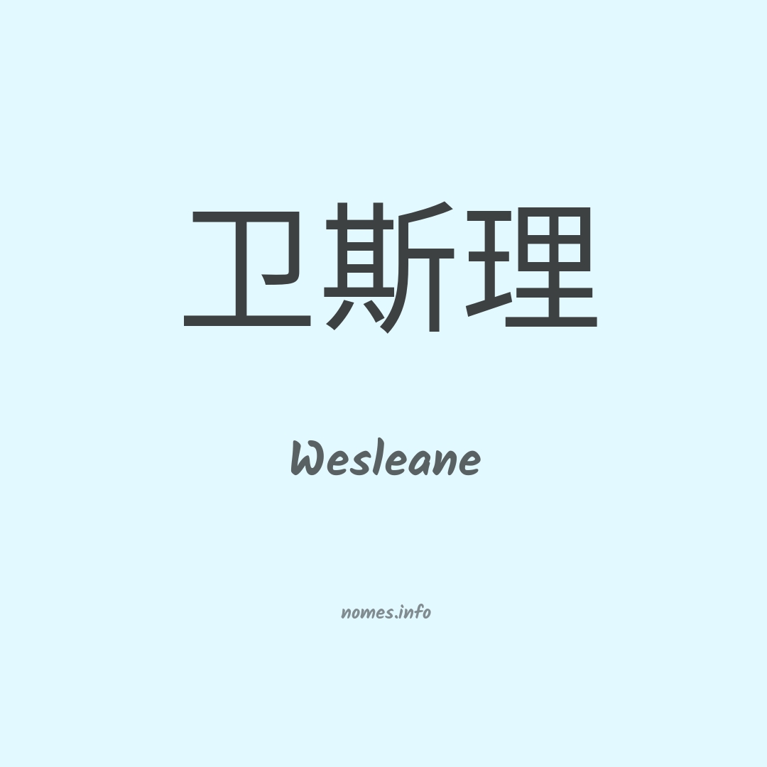 Wesleane em chinês
