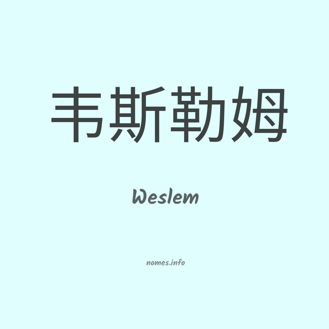Weslem em chinês