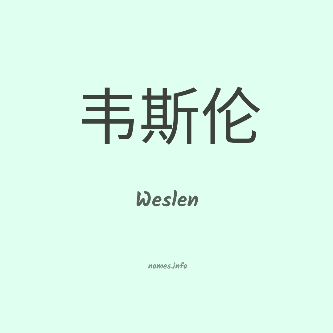 Weslen em chinês