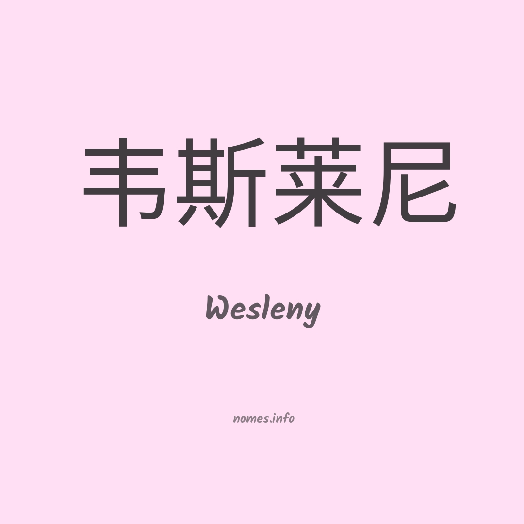 Wesleny em chinês