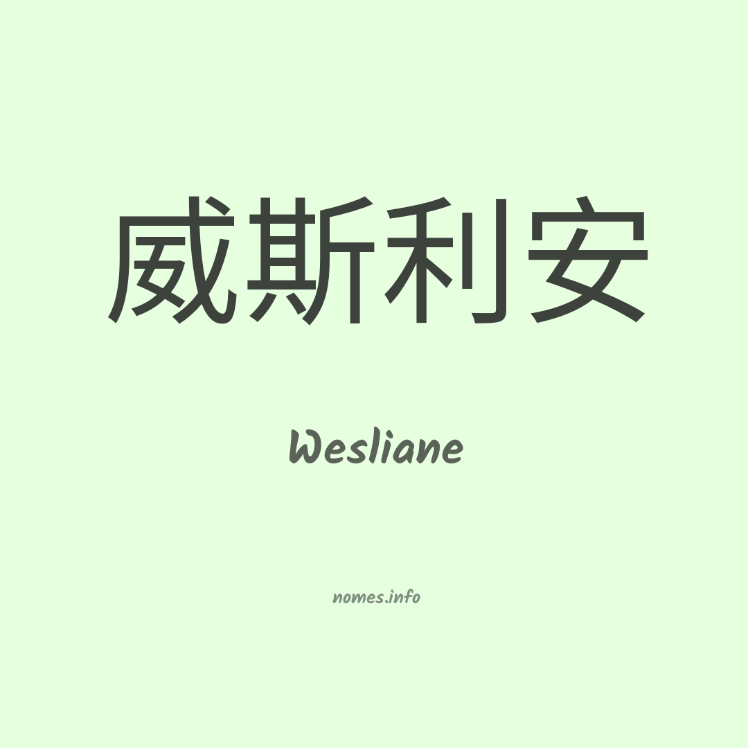 Wesliane em chinês