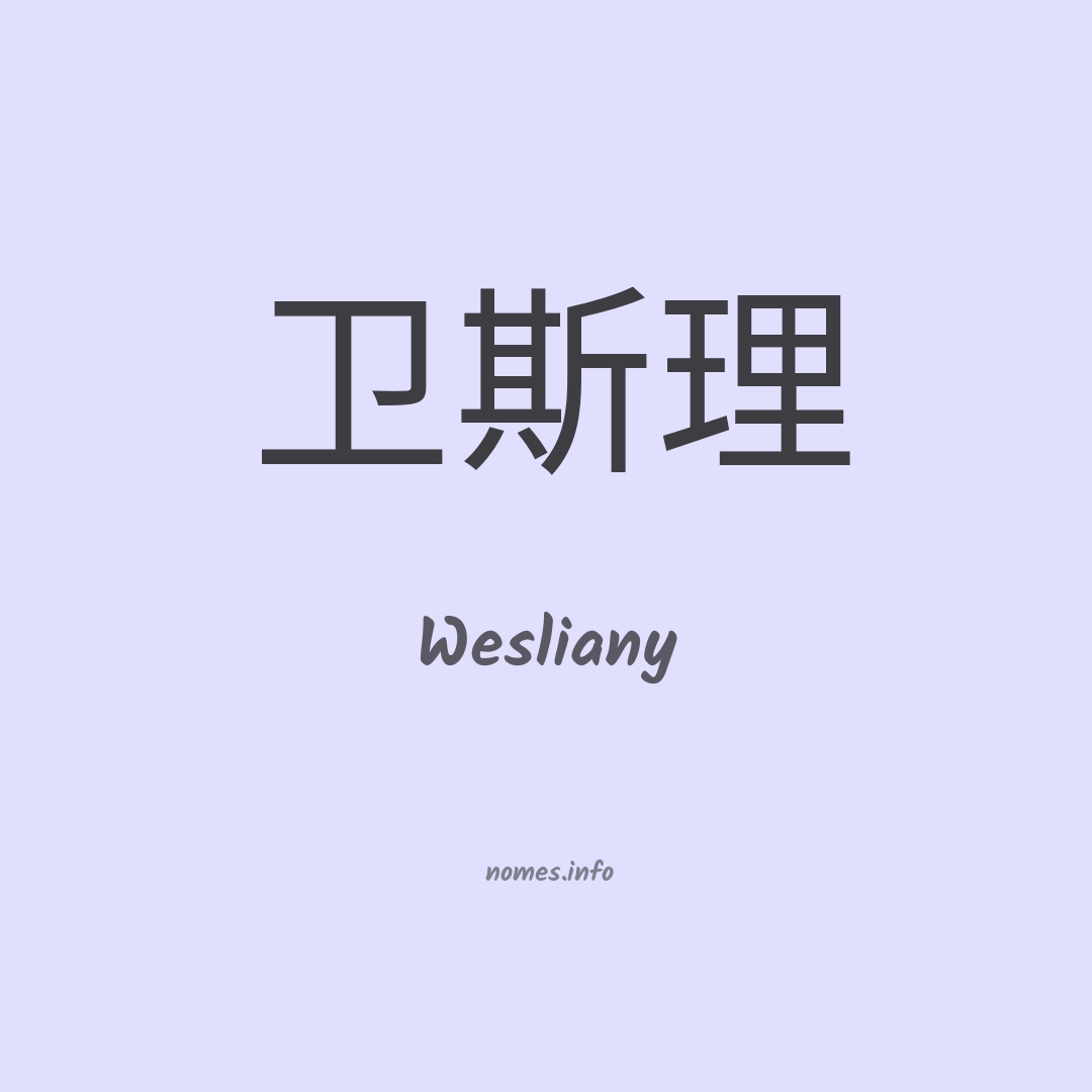 Wesliany em chinês
