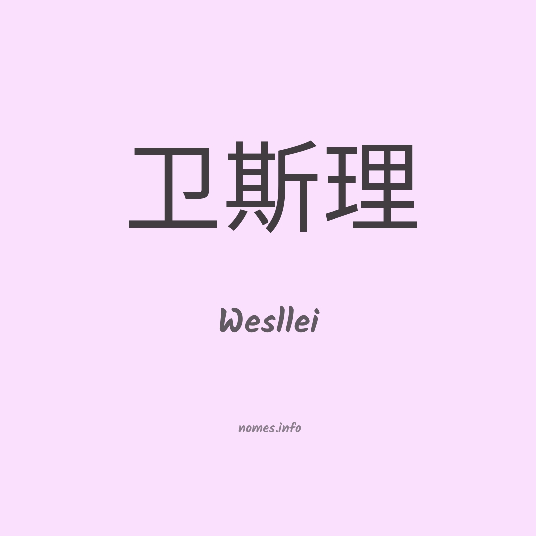 Wesllei em chinês