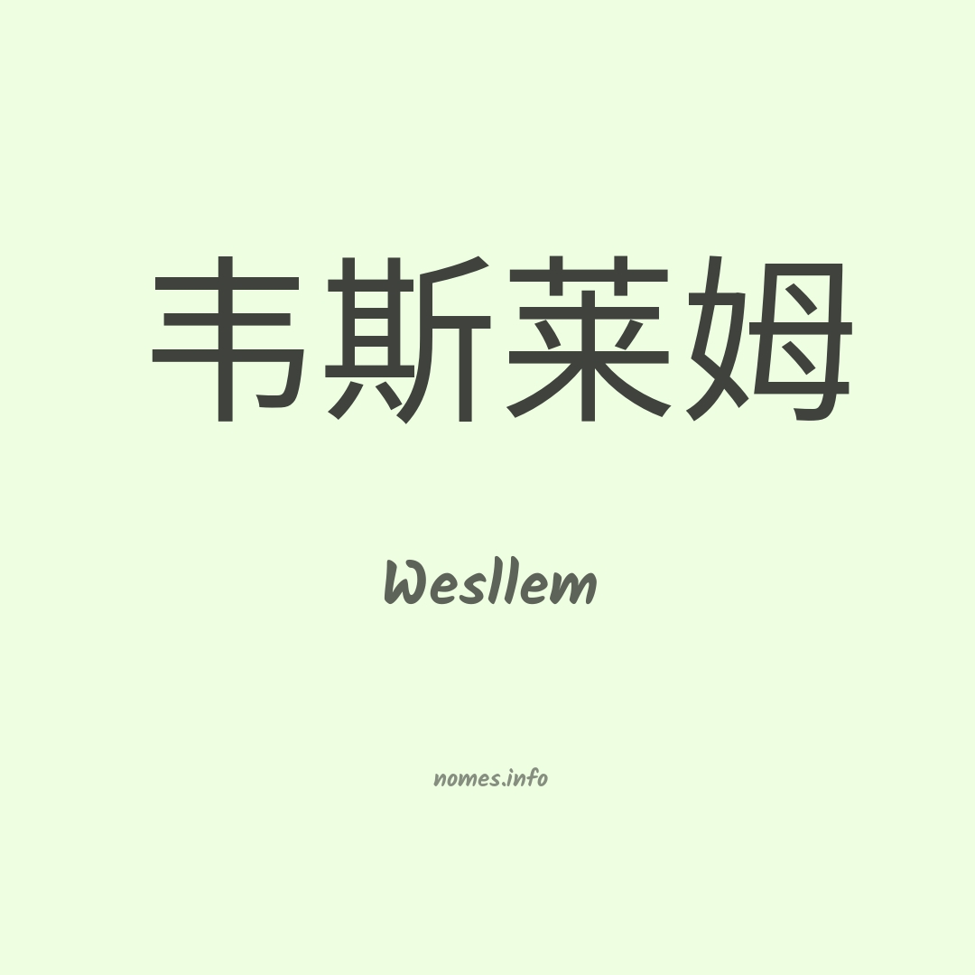 Wesllem em chinês