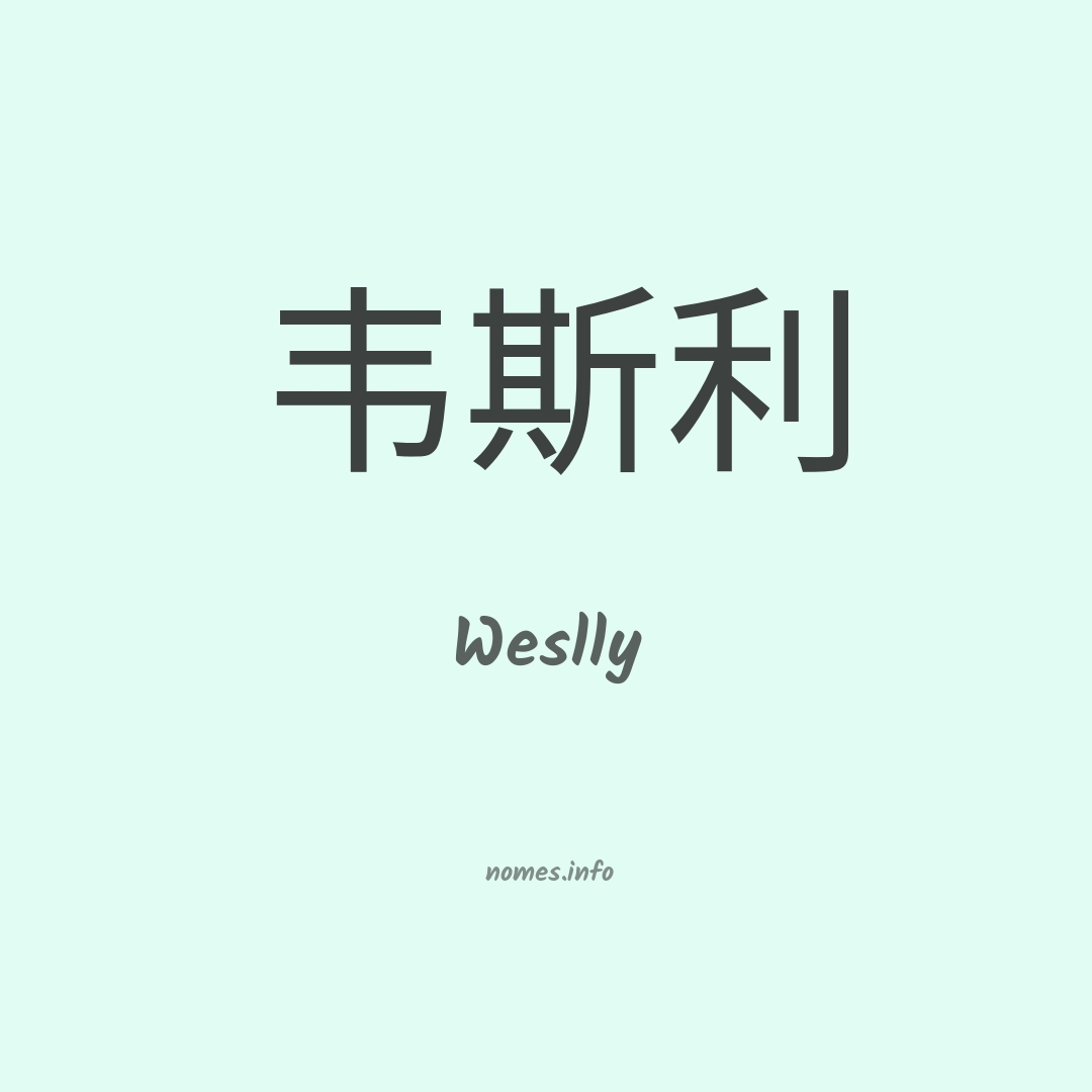 Weslly em chinês