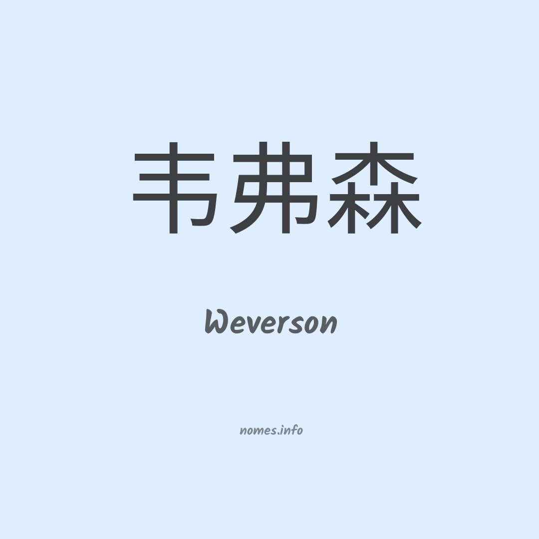 Weverson em chinês