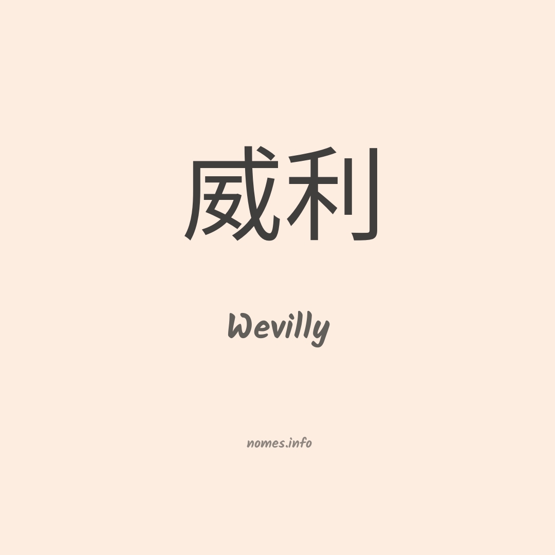 Wevilly em chinês