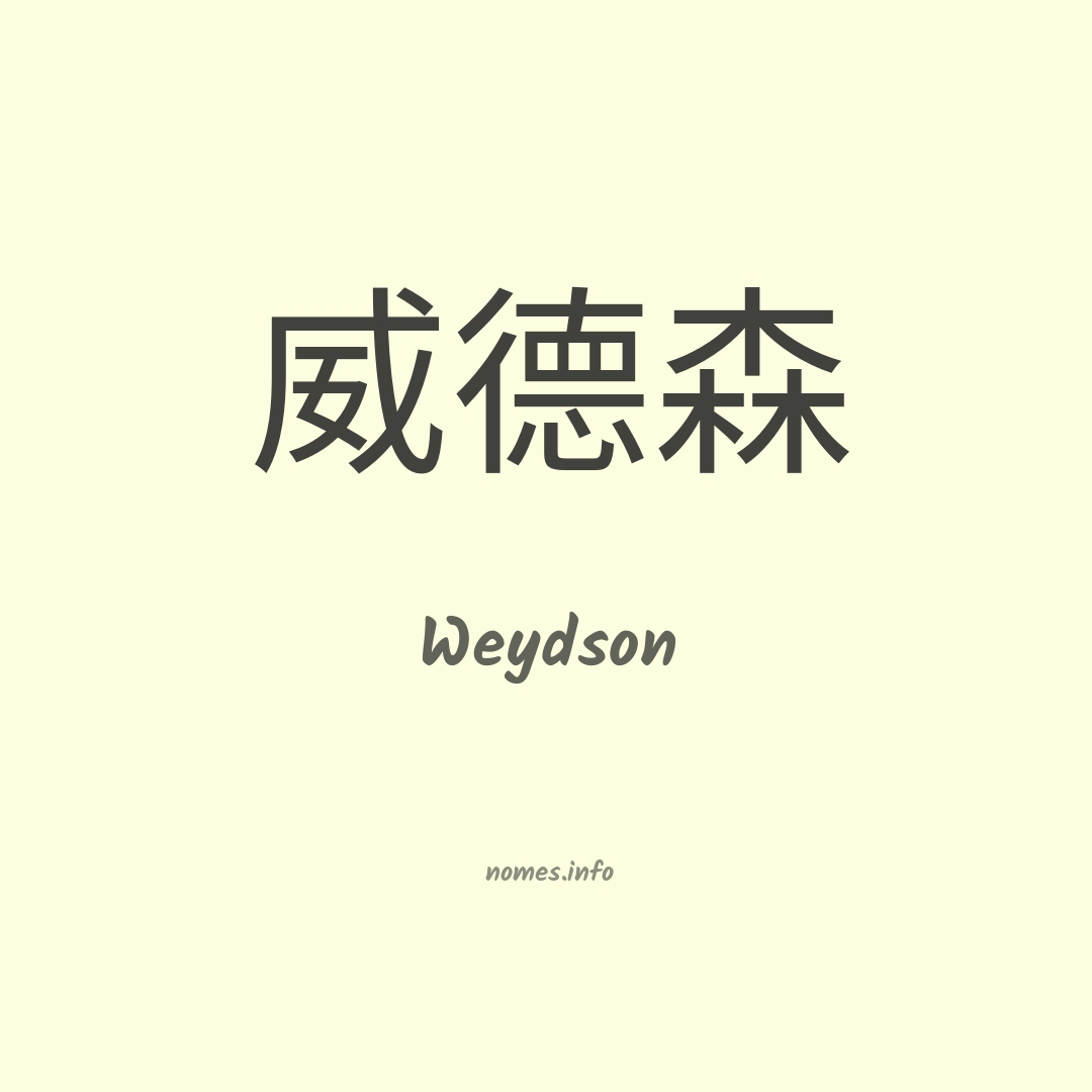 Weydson em chinês