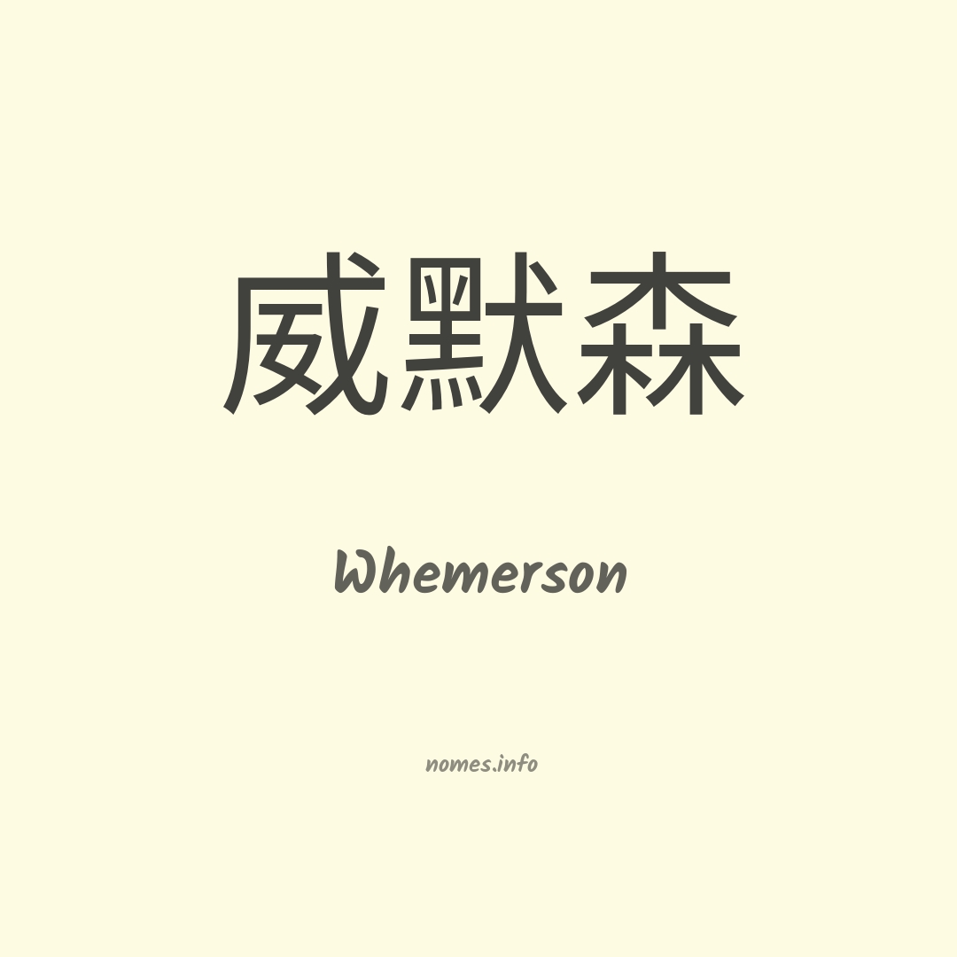 Whemerson em chinês