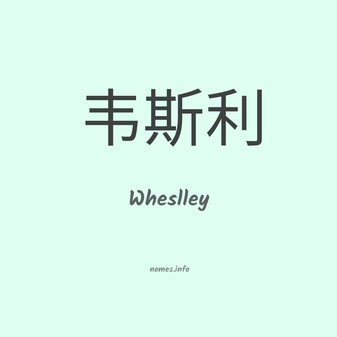 Wheslley em chinês