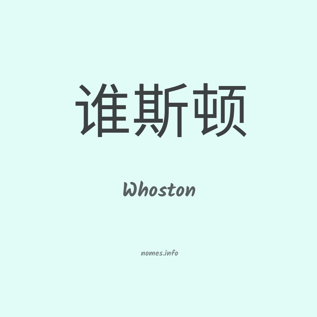 Whoston em chinês