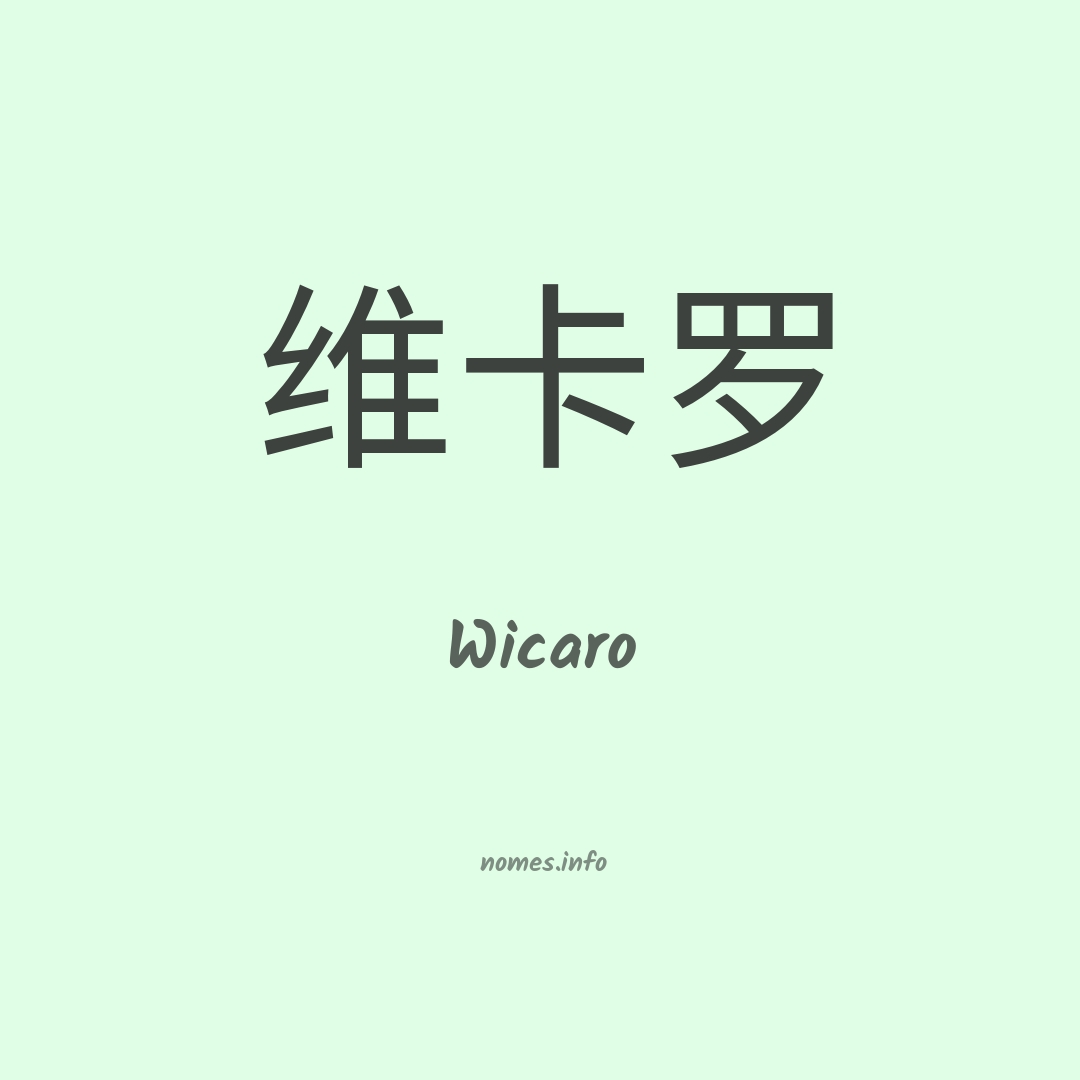 Wicaro em chinês Wicaro em chinês