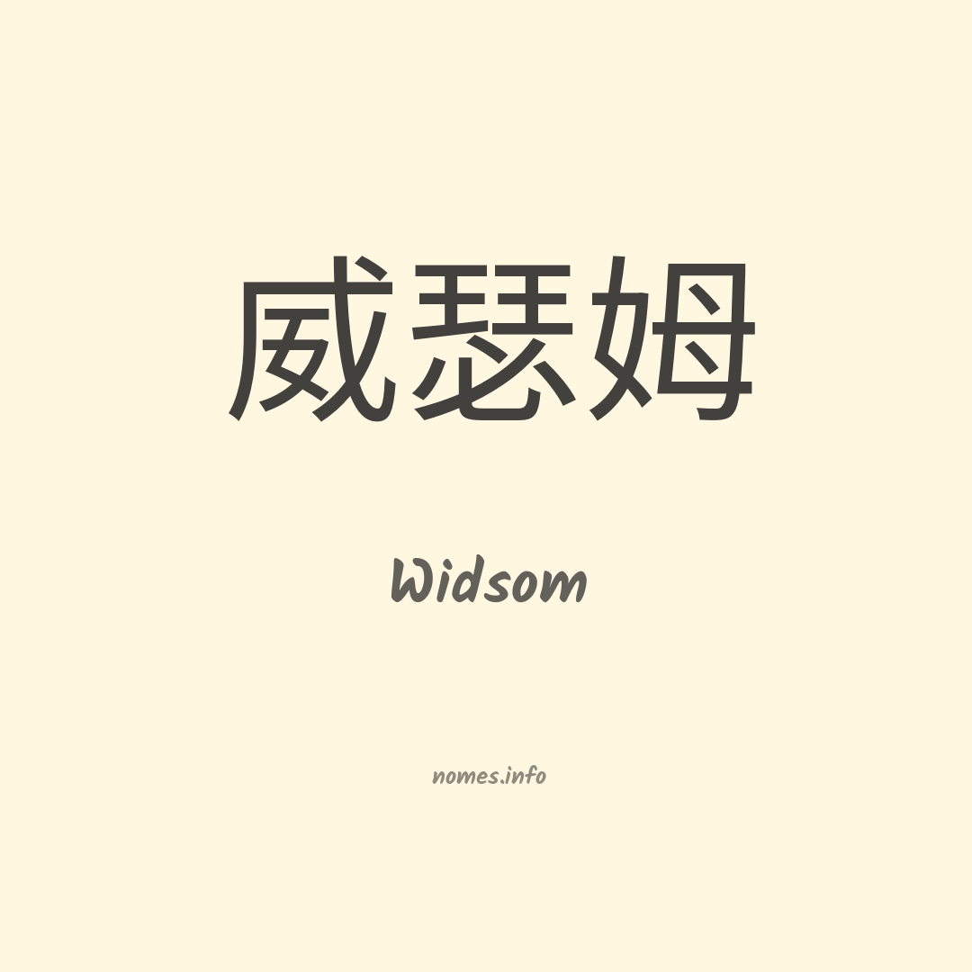 Widsom em chinês