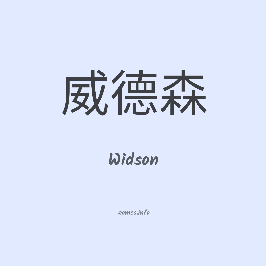 Widson em chinês