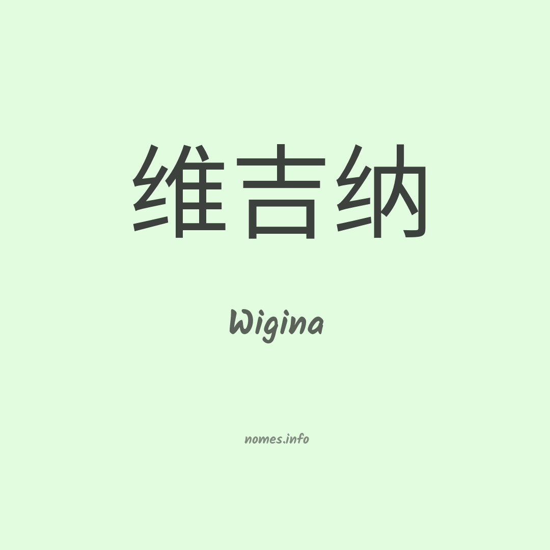 Wigina em chinês